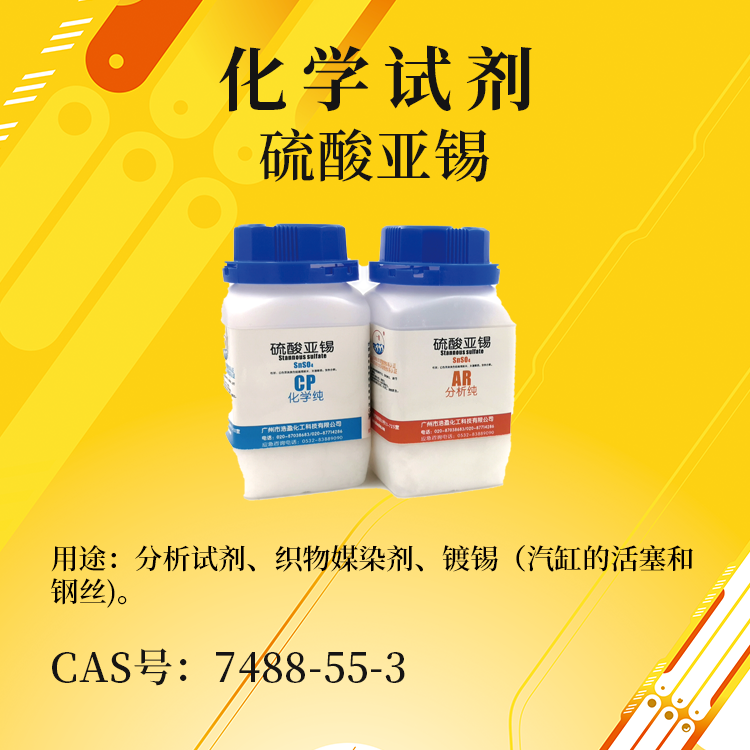 硫酸亞錫