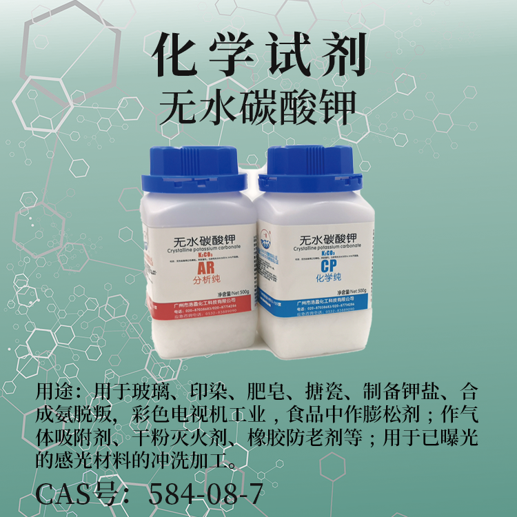 碳酸鉀