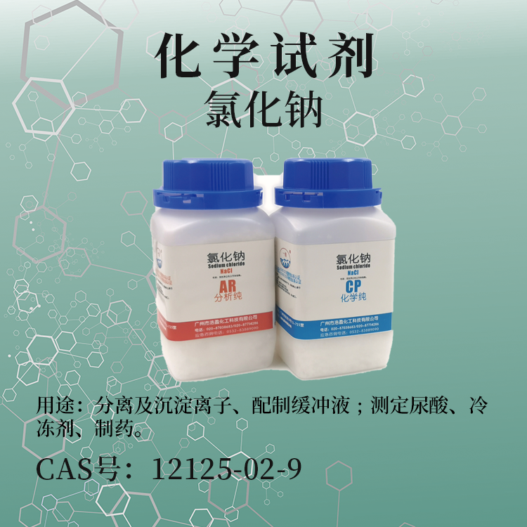 氯化鈉