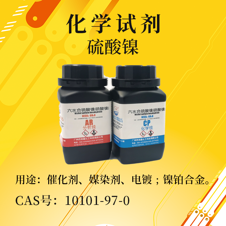 六水合硫酸鎳
