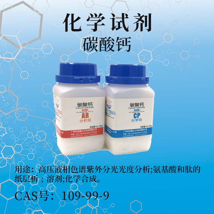 碳酸鈣