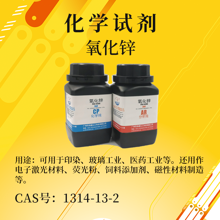 氧化鋅