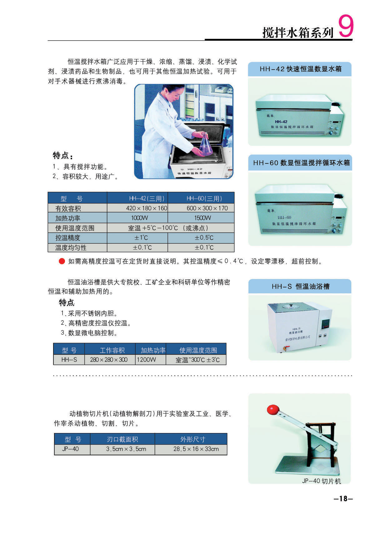 攪拌水箱