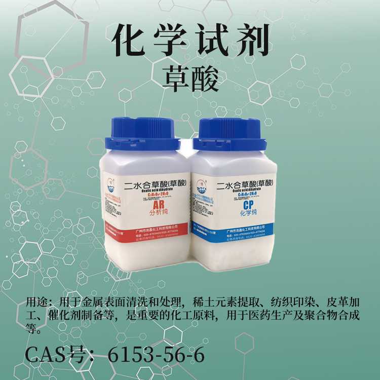 草酸