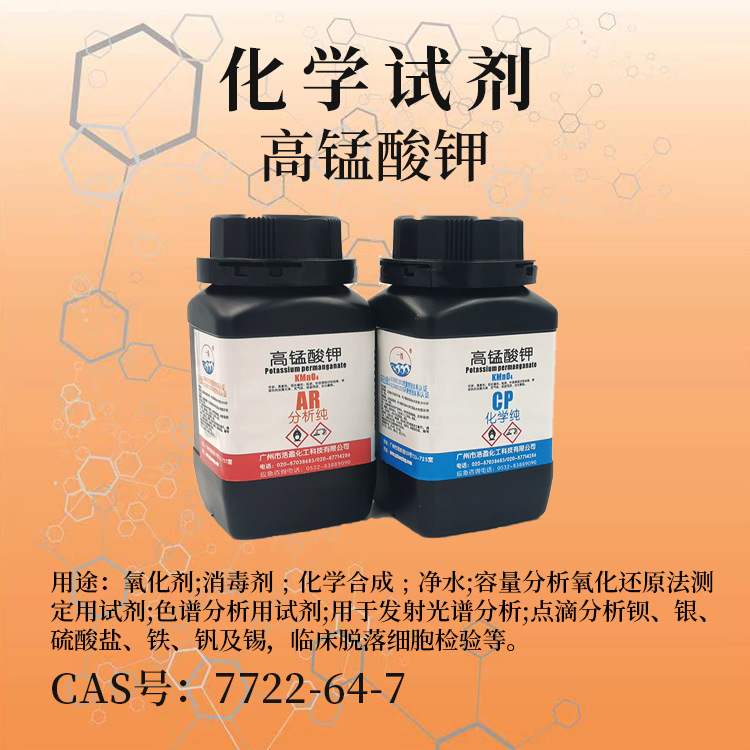高錳酸鉀