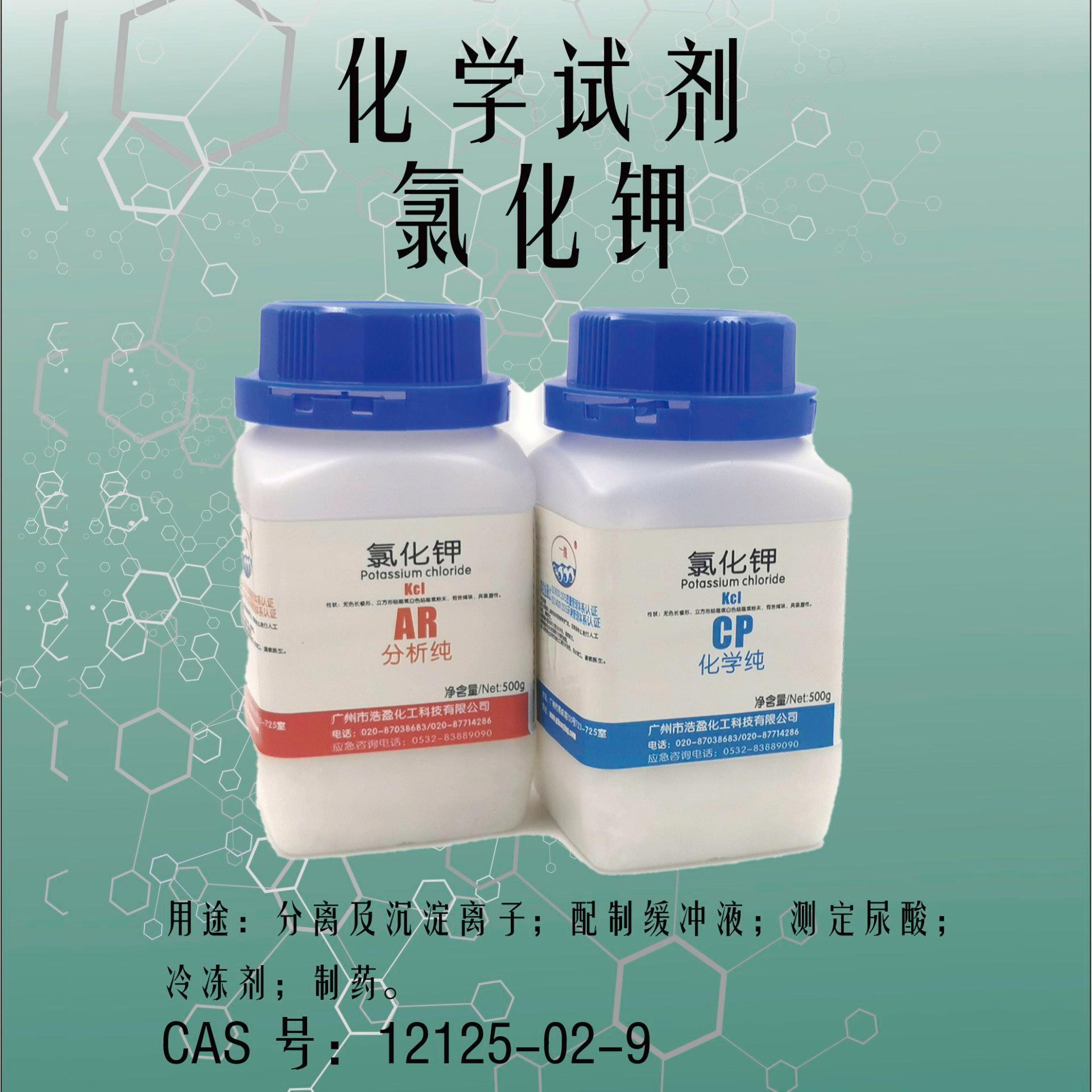 二水合氯化鉀