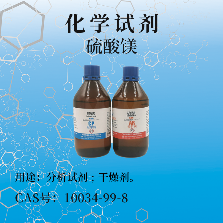 硫酸鎂