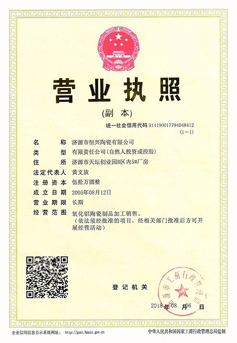 營業執照