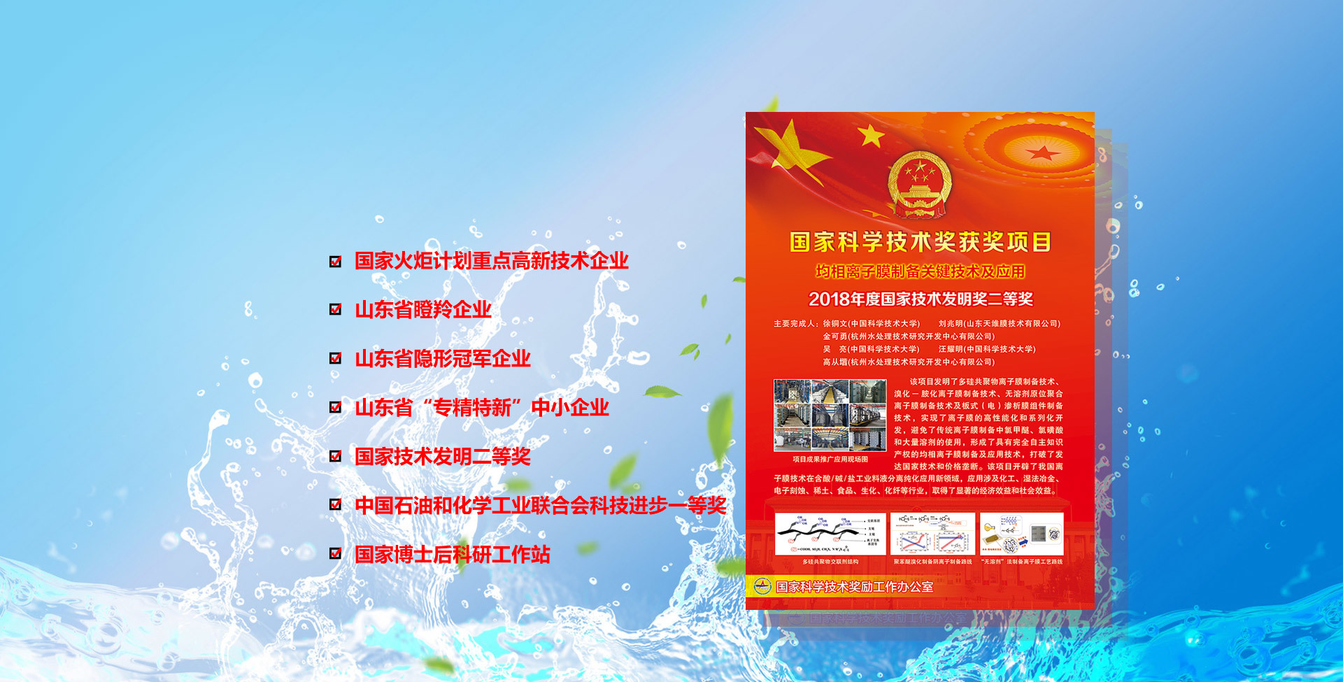 山东天维膜技术有限公司