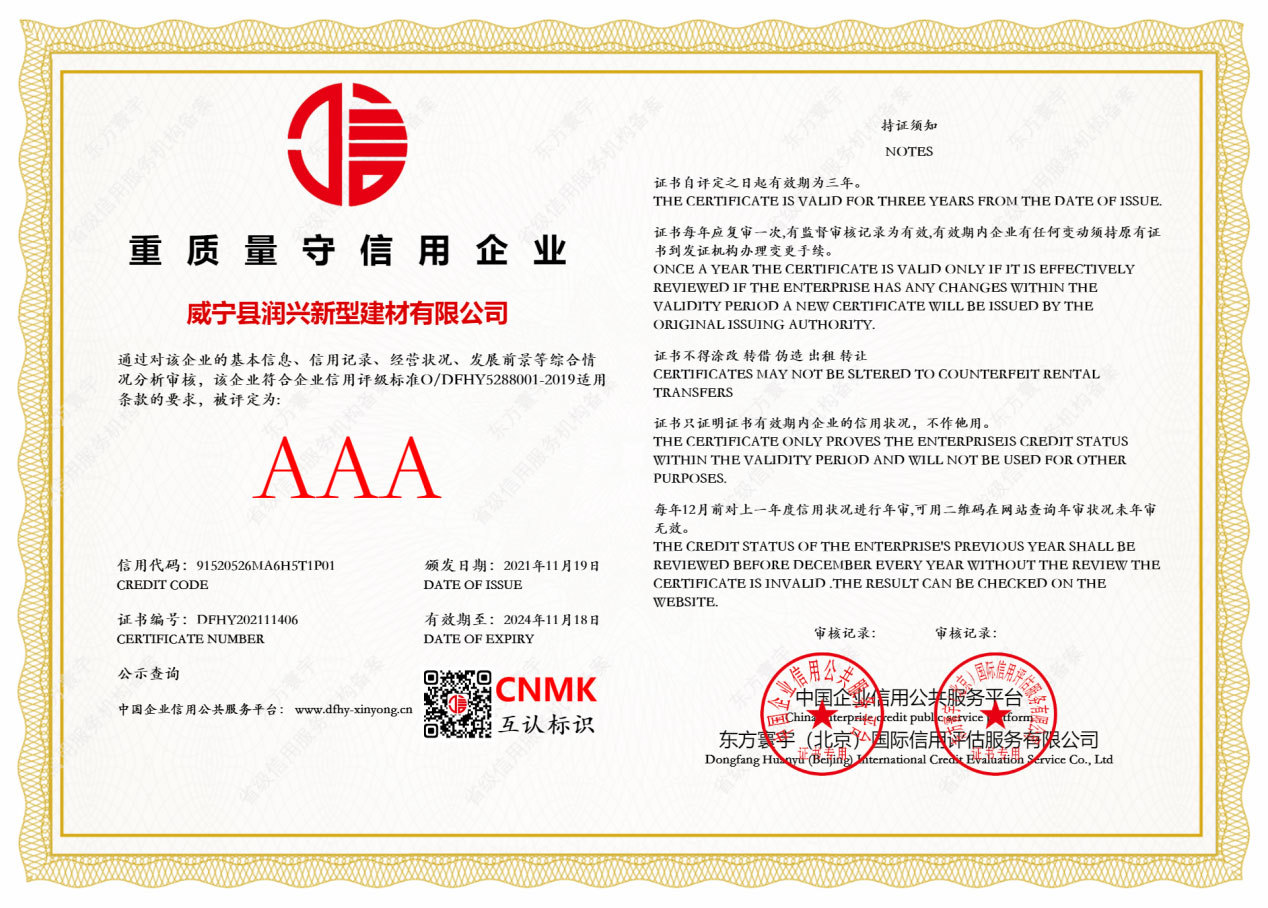 重質量守信用企業