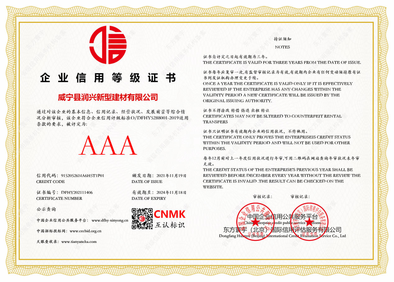企業信用等級證書