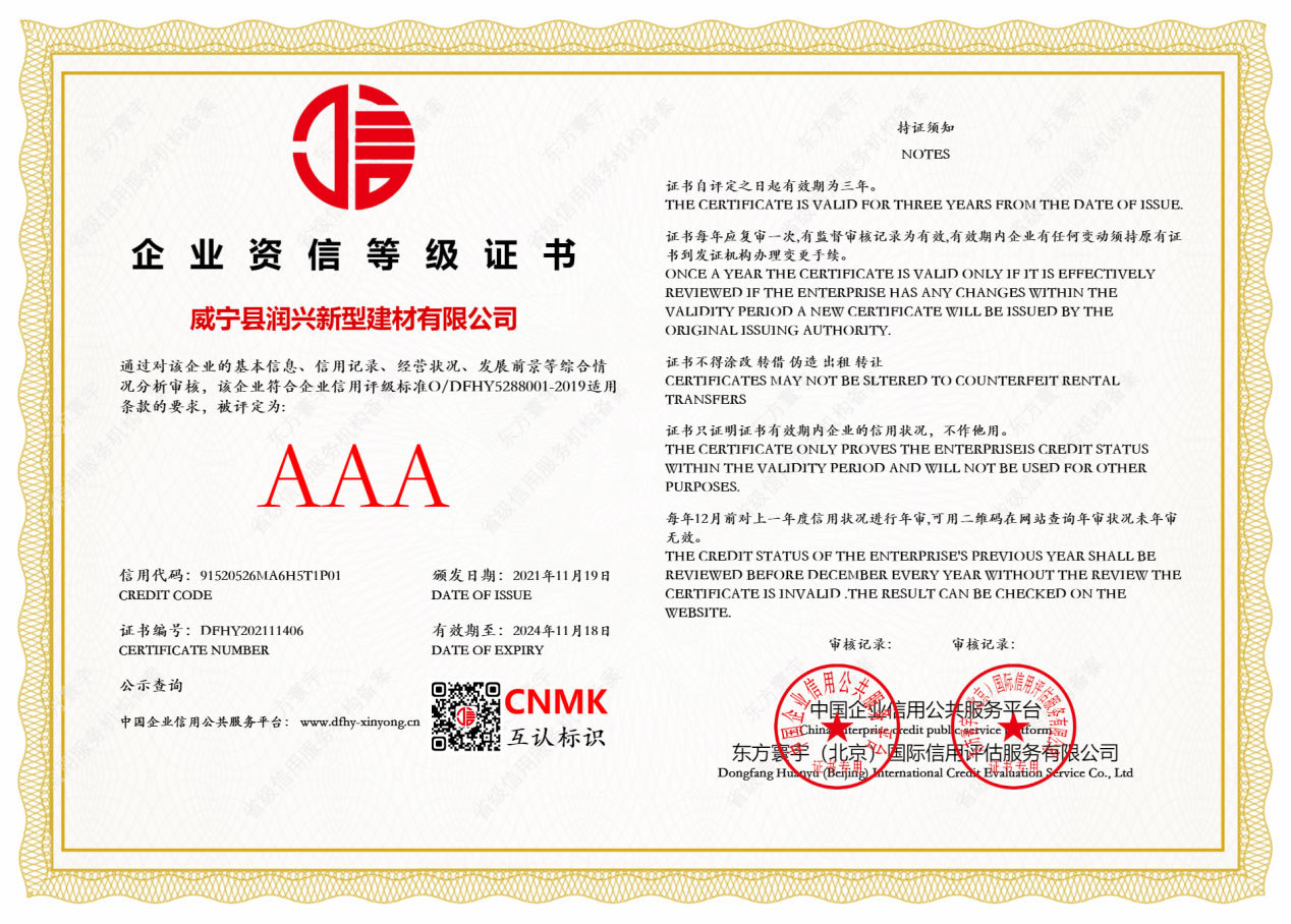 企業資質等級證書