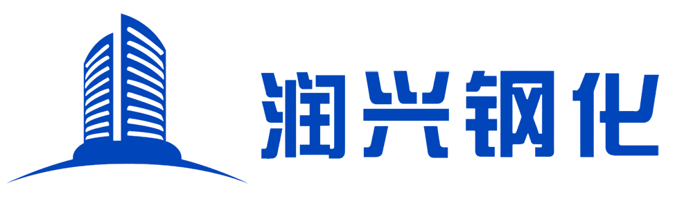 威宁县润兴新型建材有限公司