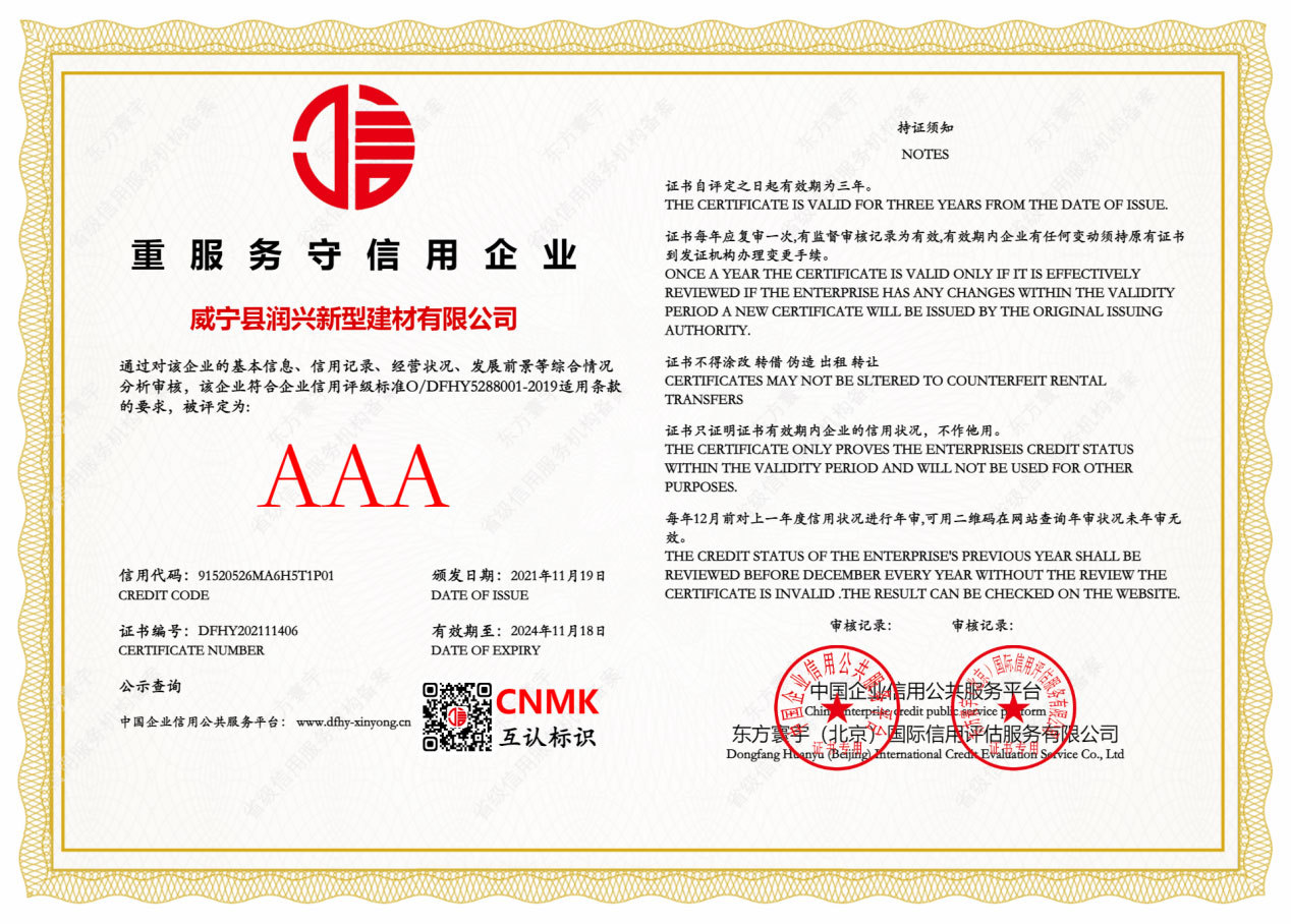 重服務守信用企業