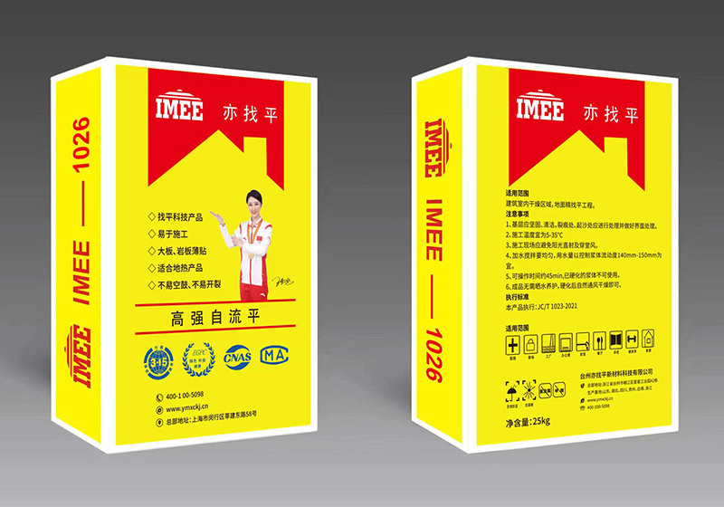 高強自流平
