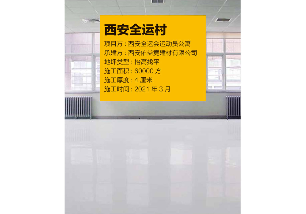 西安全運(yùn)村