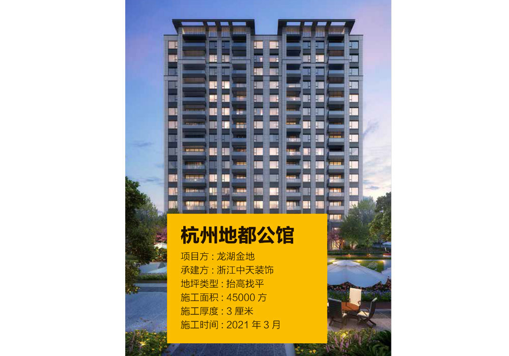 杭州地都公館