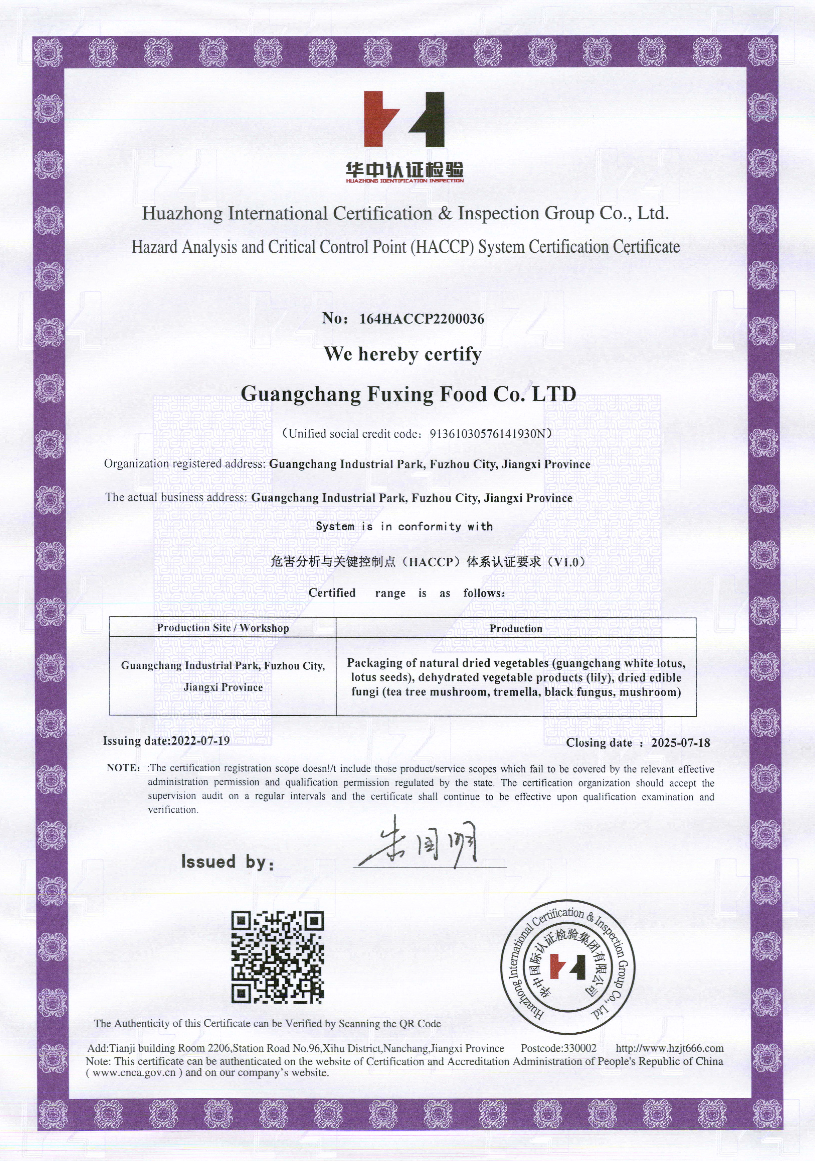 危害分析与关键控制点（HACCP）体系认证证书