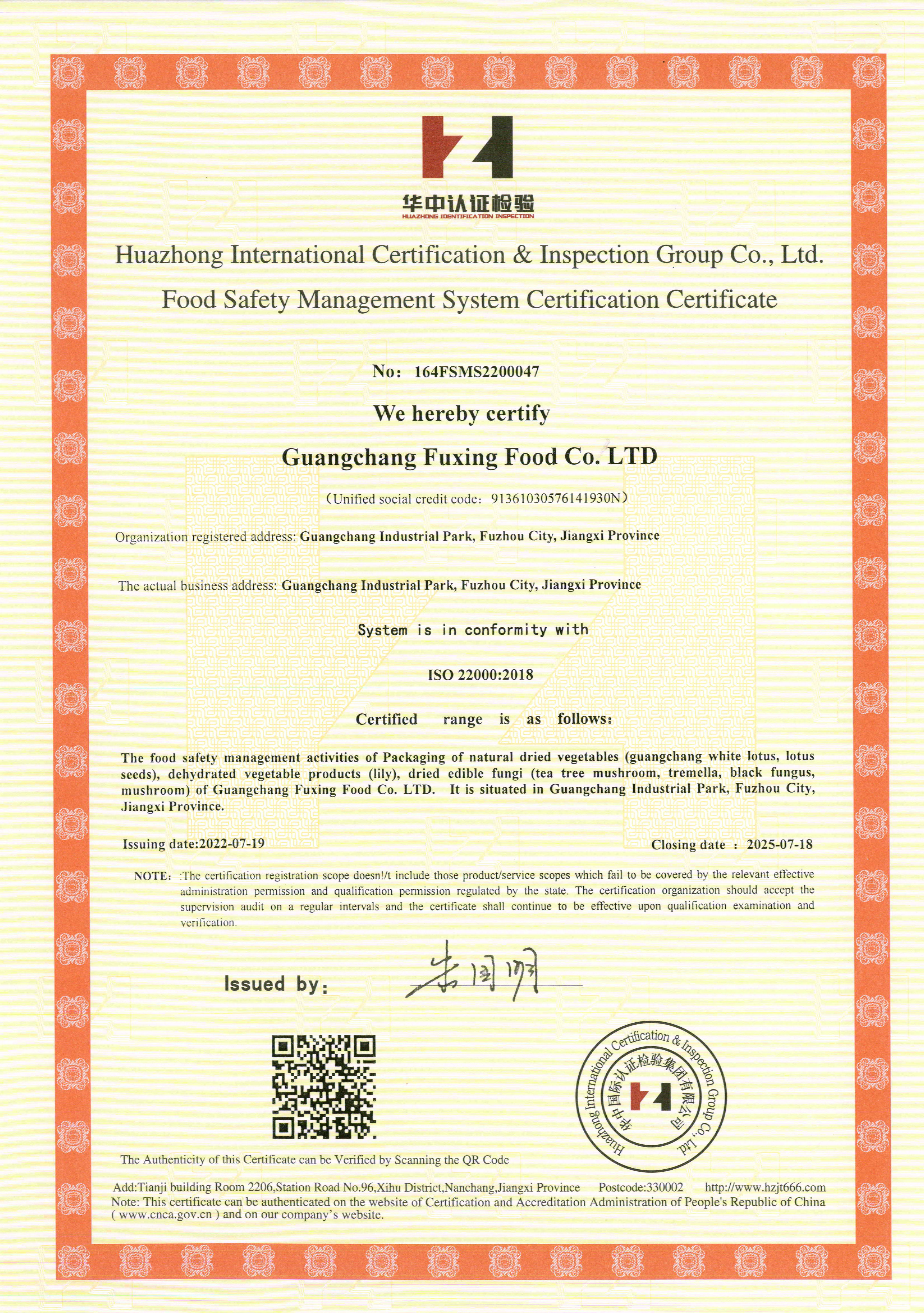 食品安全管理体系认证证书
