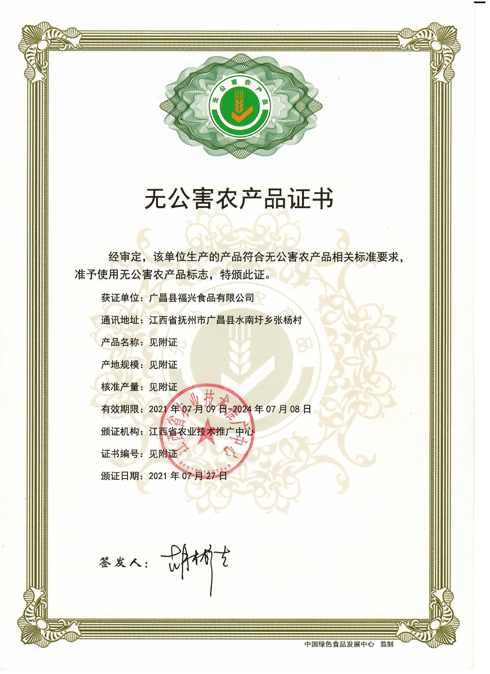 Pollution-free agricultural product certificate