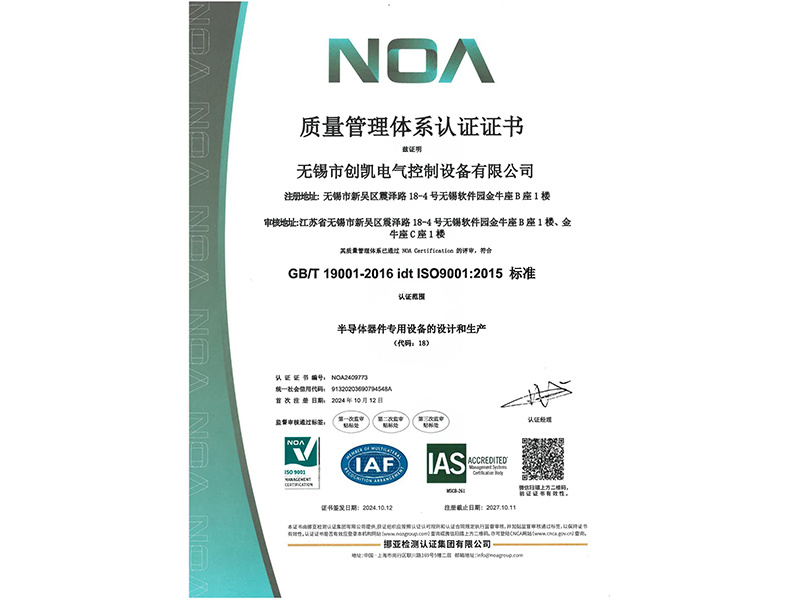 ISO9001質(zhì)量管理體系認(rèn)證（中文）
