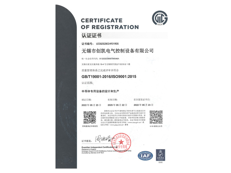 ISO9001質量管理體系認證（中文）