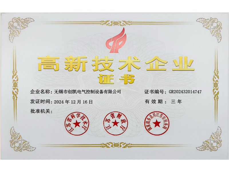 高企證書(shū)