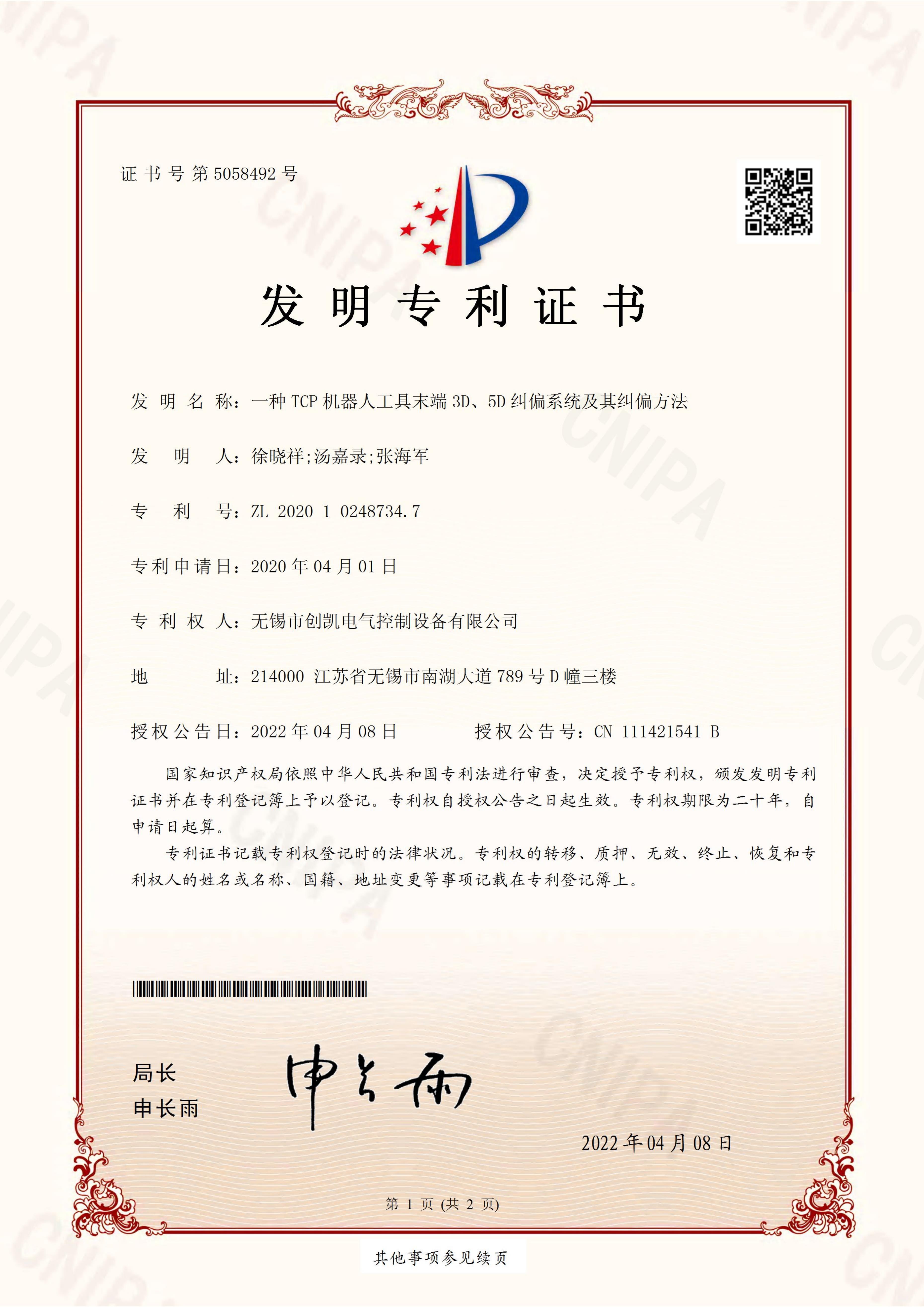 專利證書