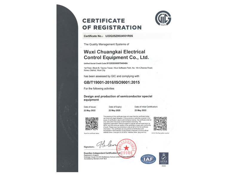 ISO9001質量管理體系認證（英文）