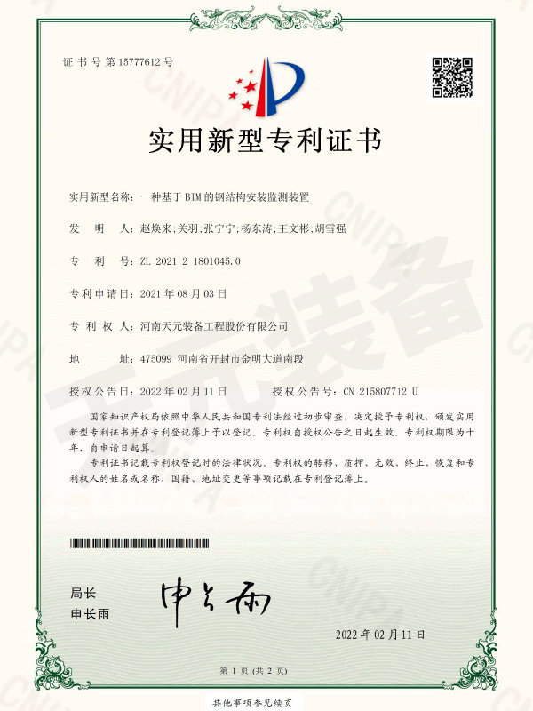 實(shí)用新型專利證書