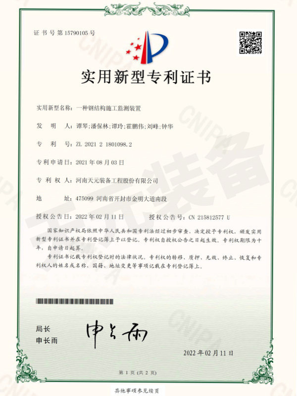 實(shí)用新型專利證書