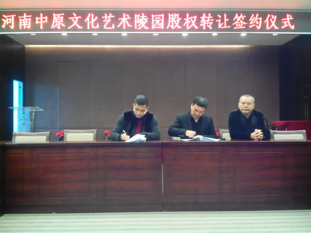 2015年3月17日 盛旺集团成功收购河南中原文化艺术陵园
