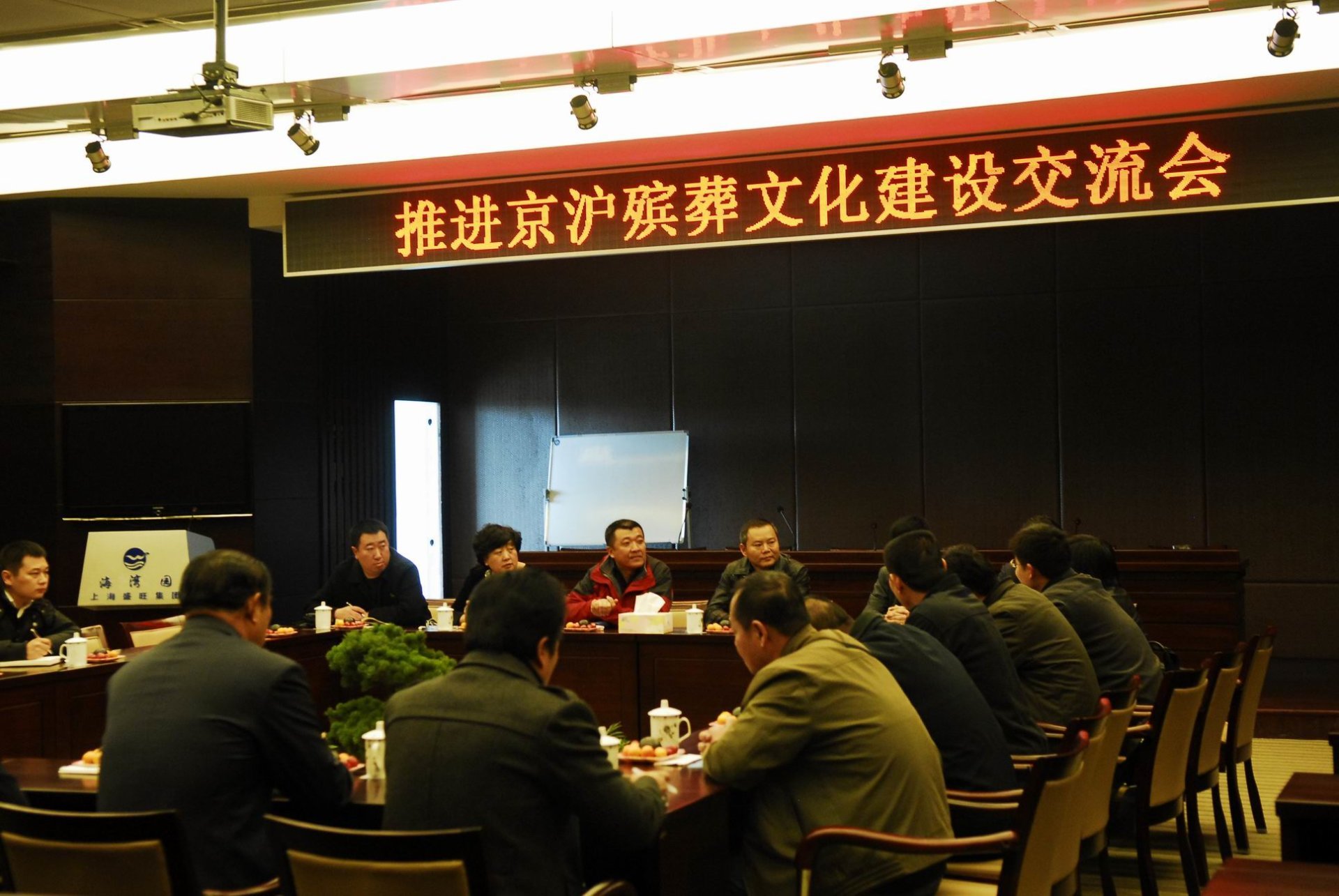海湾园与北京同行开展京沪殡葬文化发展经验交流活动