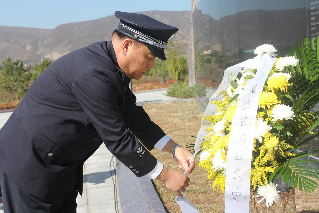 内蒙古公安厅举行国家首个烈士纪念日
