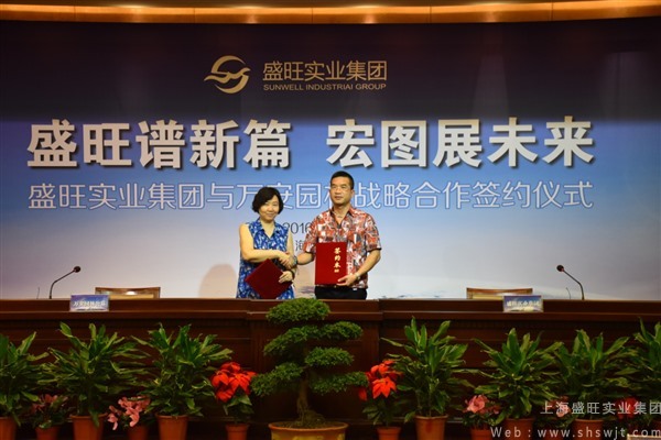 2016年7月16日 上海盛旺实业集团与兰州万安园林达成战略合作