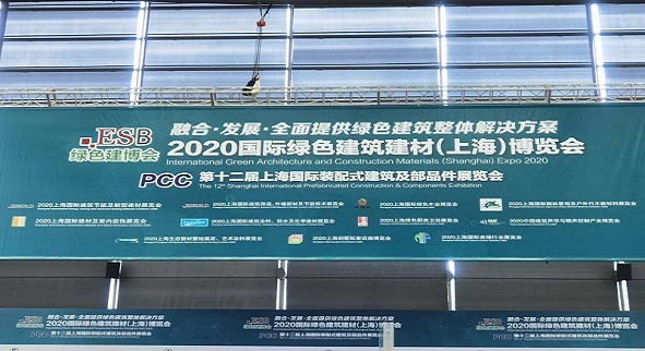 2020年國(guó)際綠色建筑建材（上海）博覽會(huì)