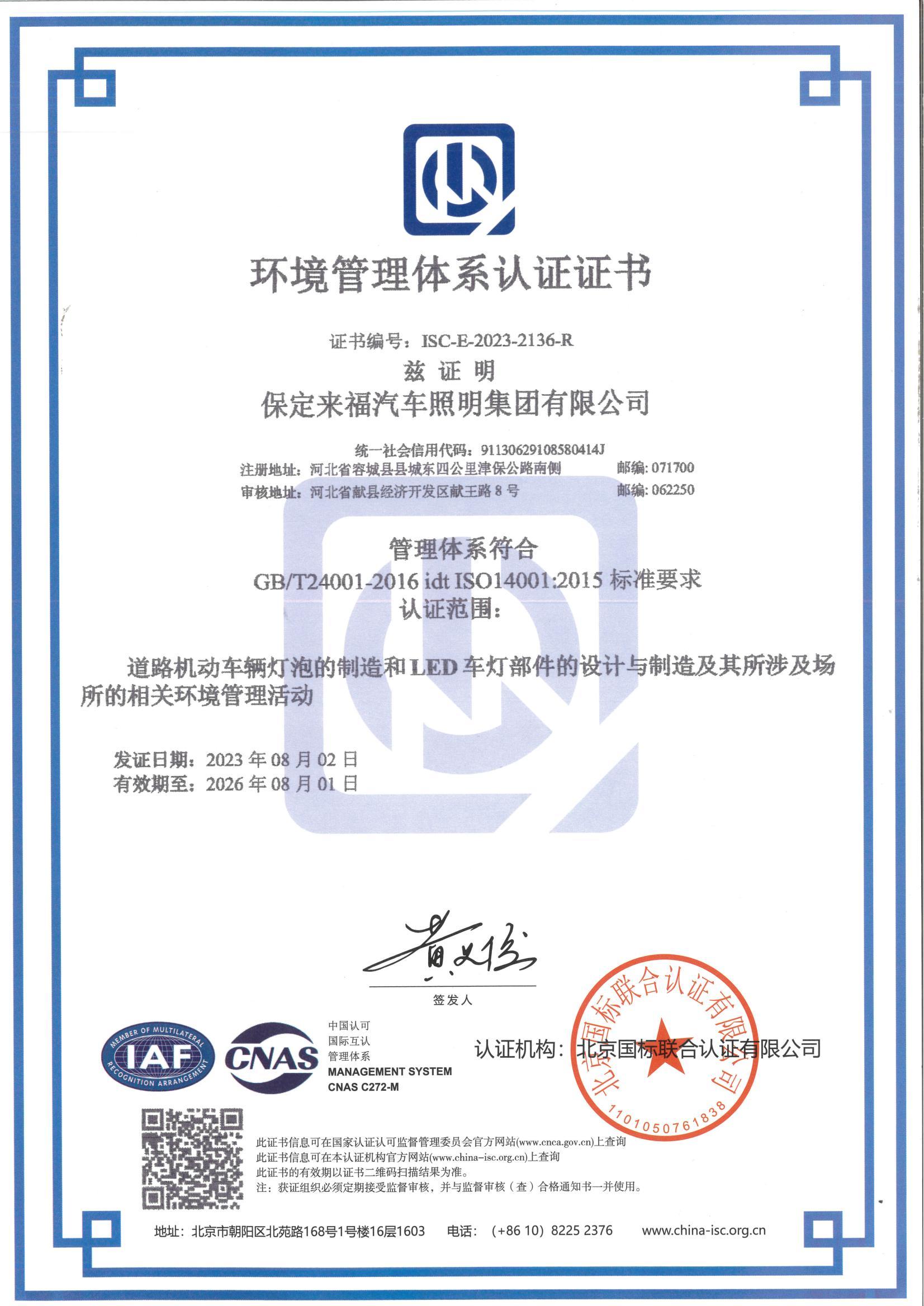 ISO14001-CER-CN