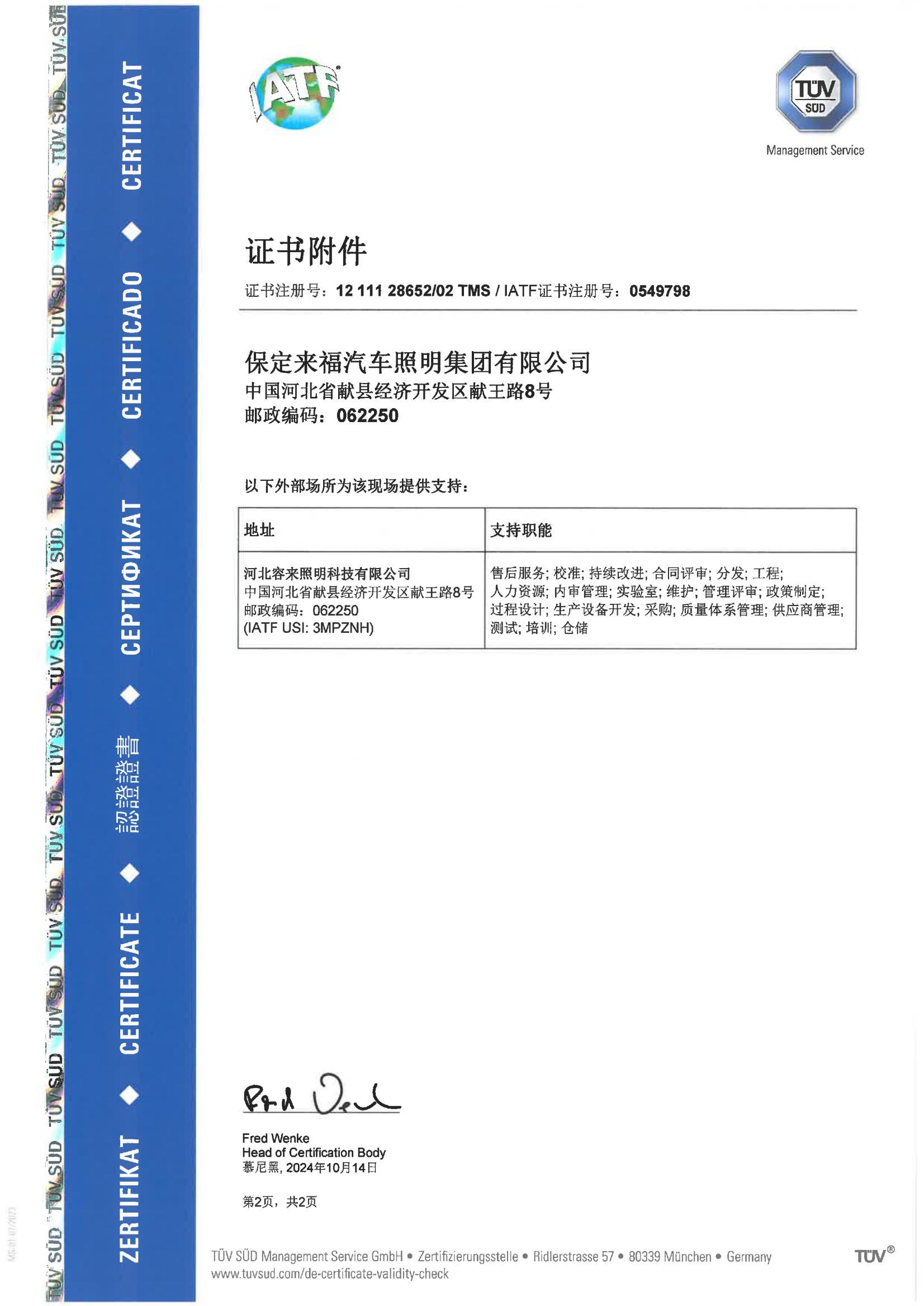 IATF16949證書