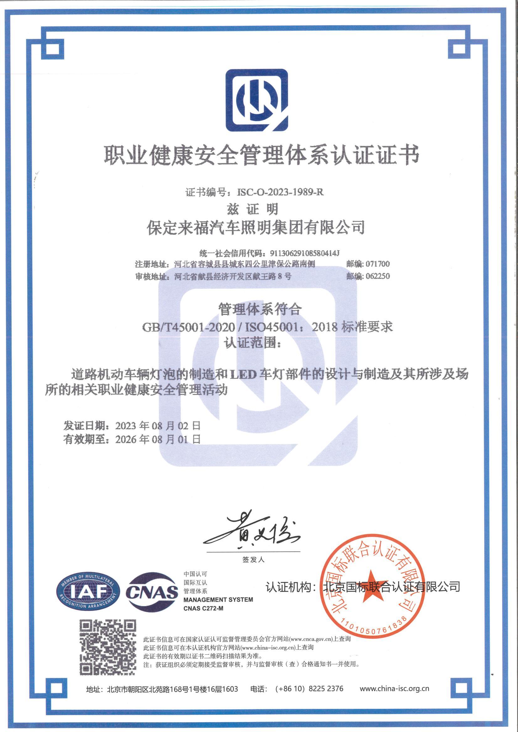 ISO45001-CER-CN