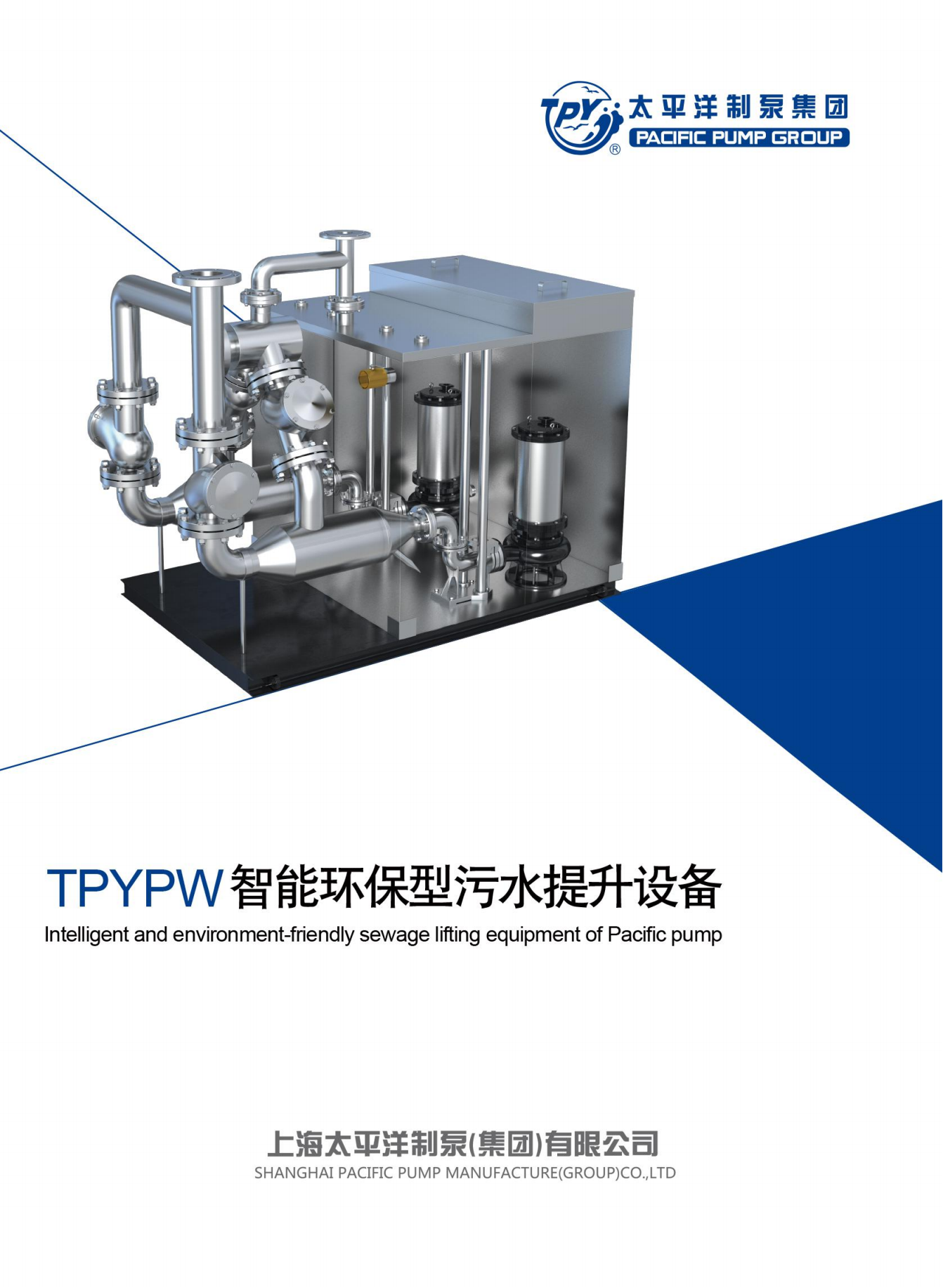 TPYPW智能环保型污水提升设备