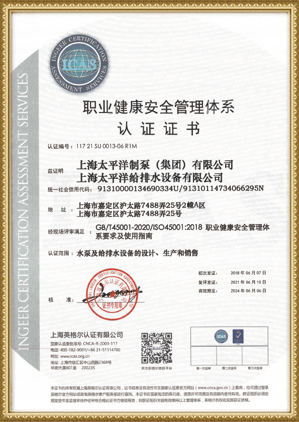 职业健康安全管理体系认证证书2021中文