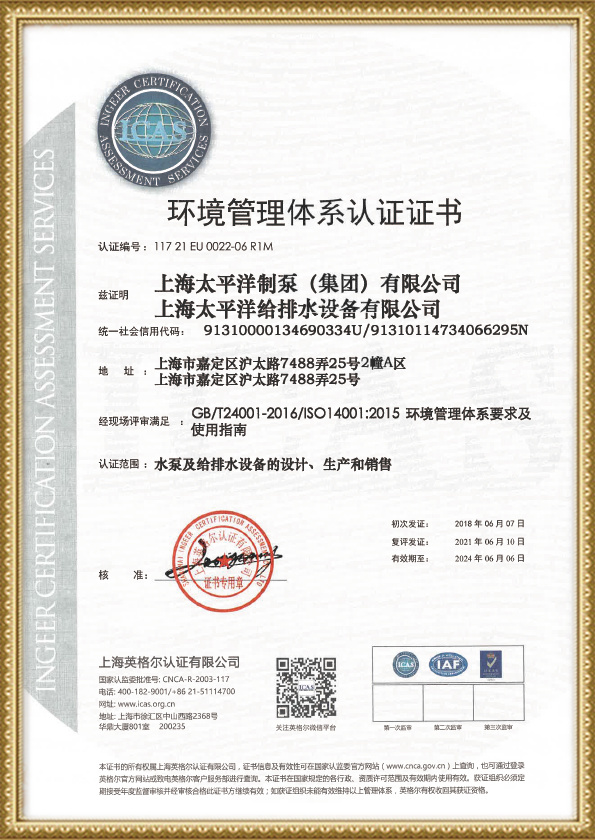 环境管理体系认证证书2021中文
