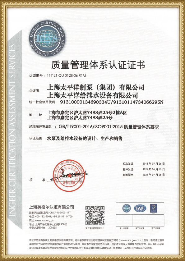 质量治理体系认证证书2021中文