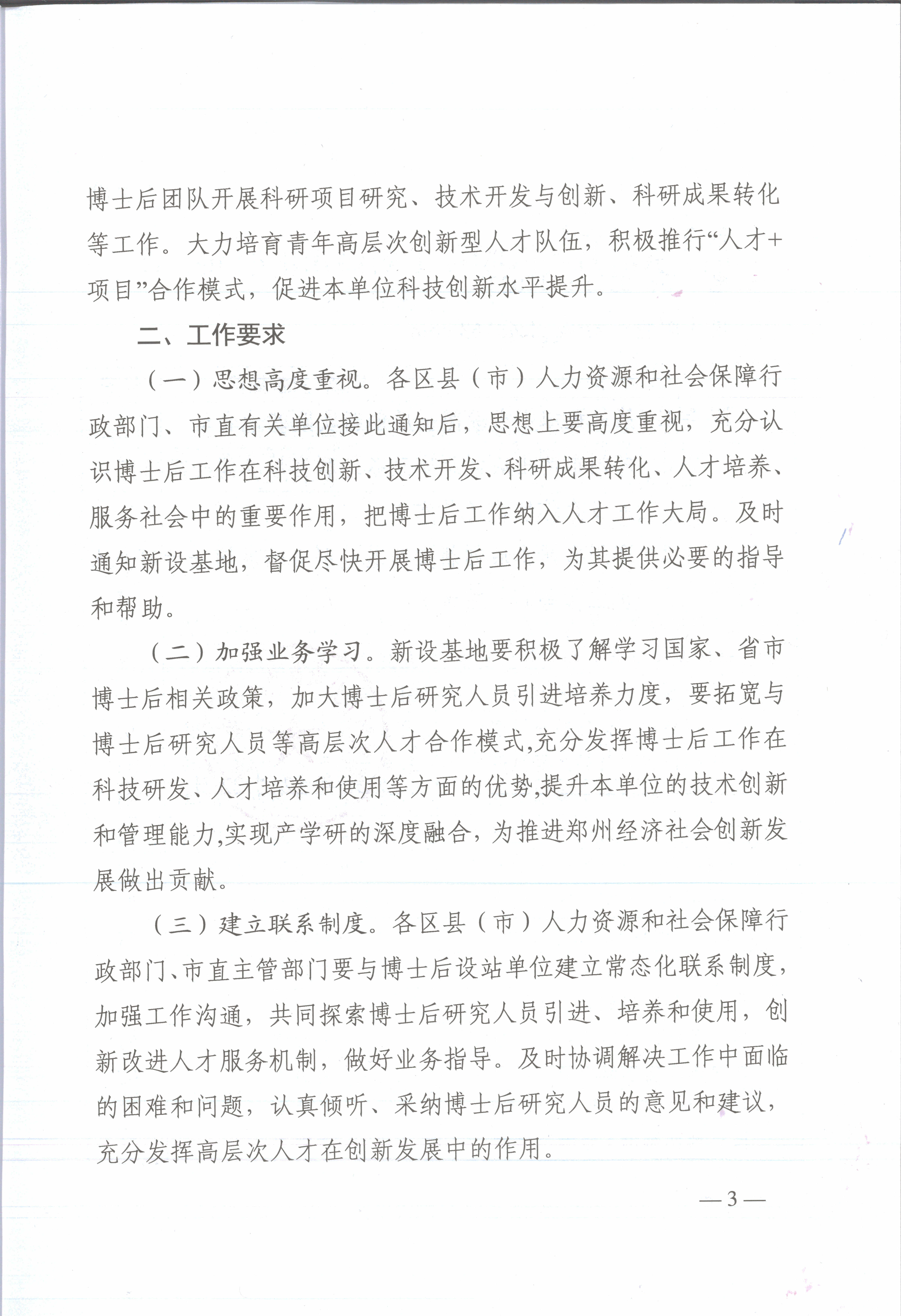 郑州市人力资源和社会保障局文件