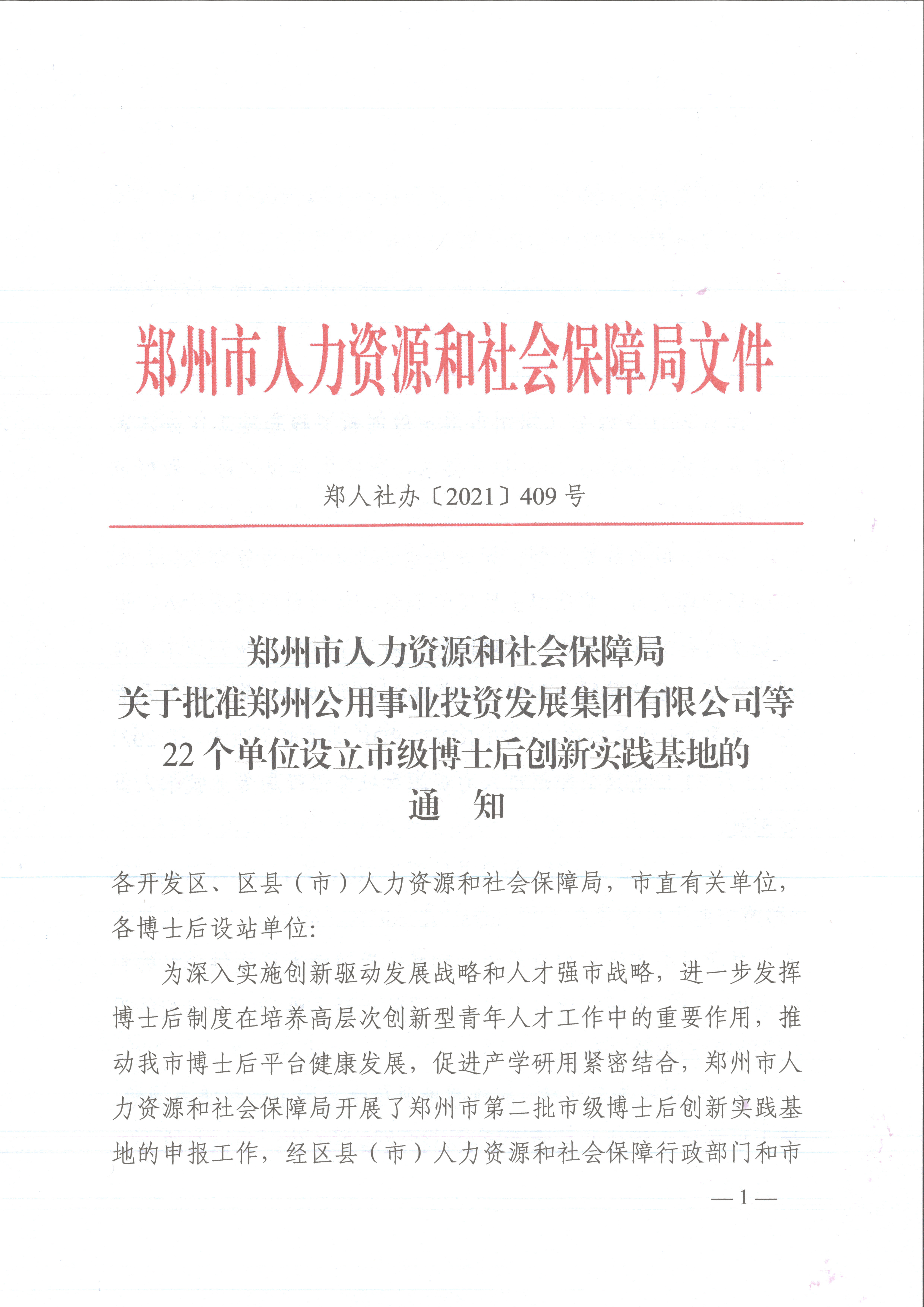 郑州市人力资源和社会保障局文件