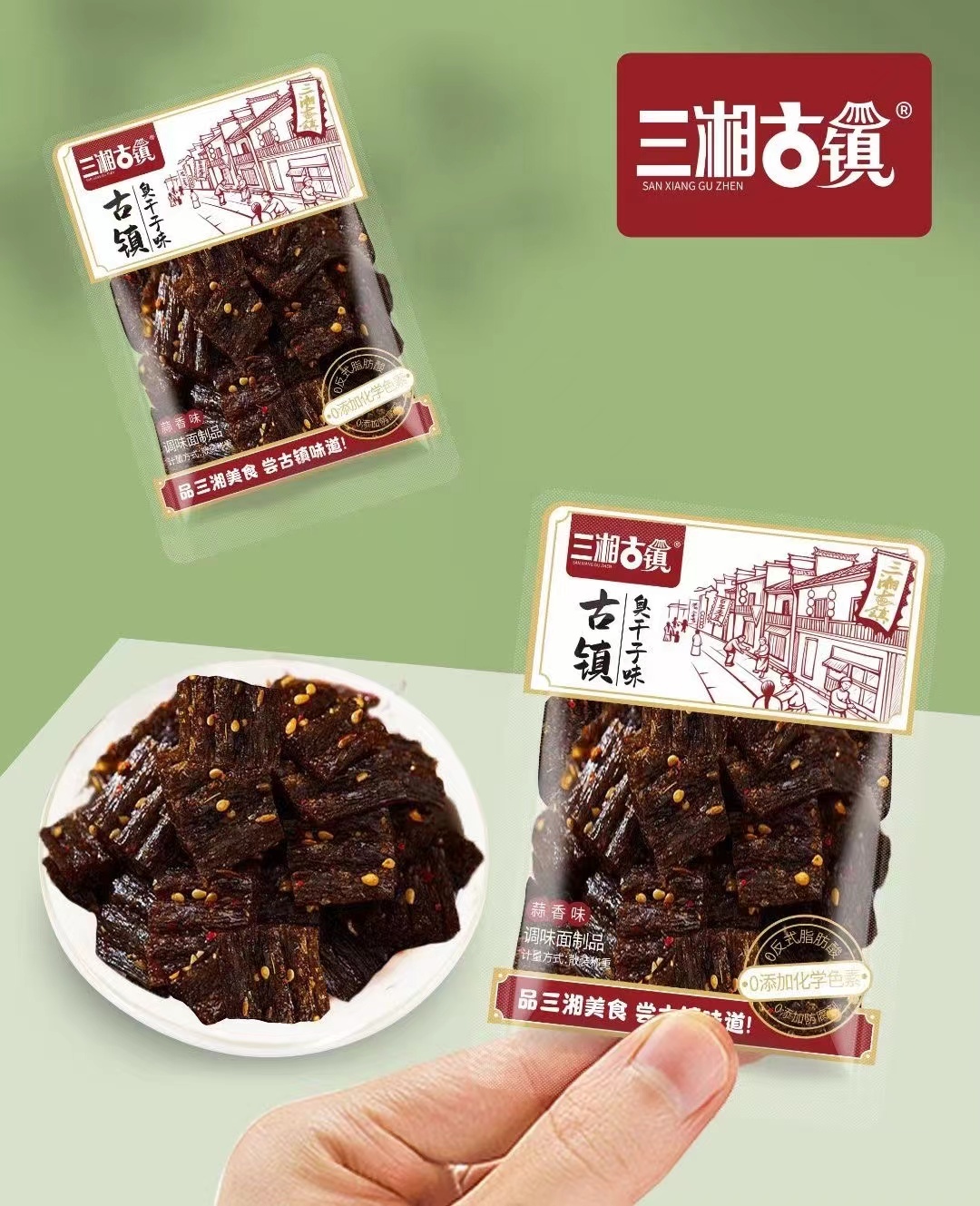 三湘古鎮 臭干子味（散裝稱重）