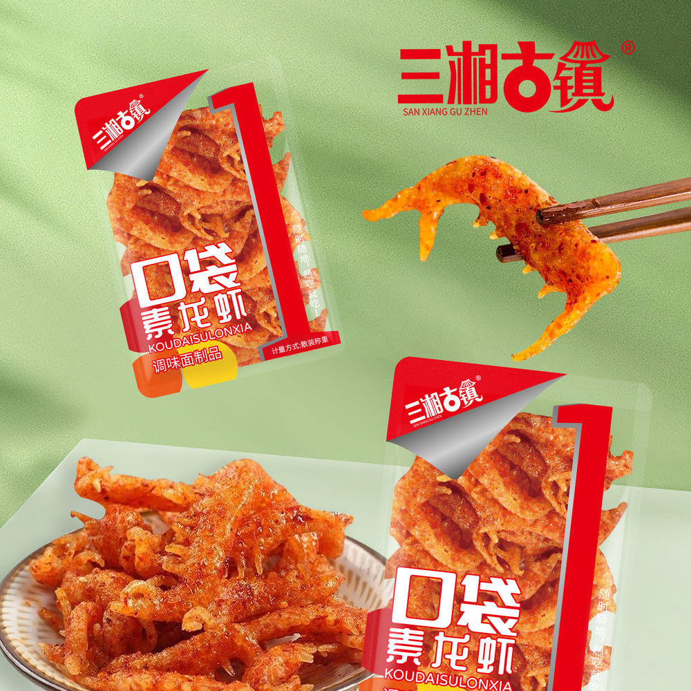 三湘古鎮口袋素龍蝦