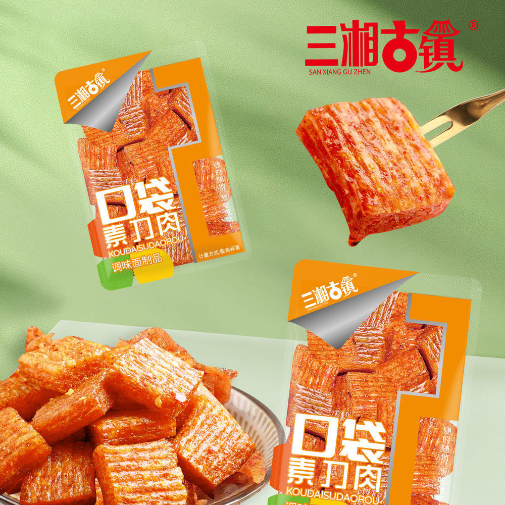 三湘古鎮口袋素刀肉