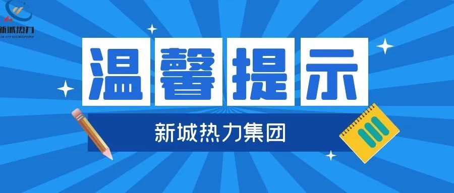 關(guān)于停止辦理線上交費(fèi)業(yè)務(wù)的溫馨提示