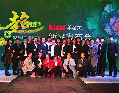 2017羊老大新品发布会